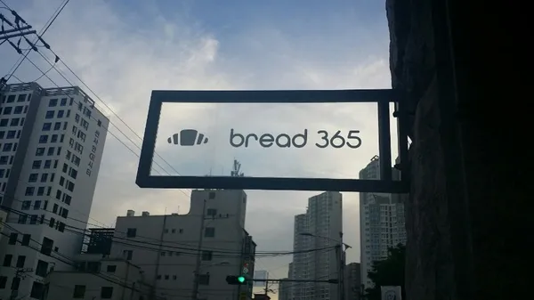 bread365の写真5