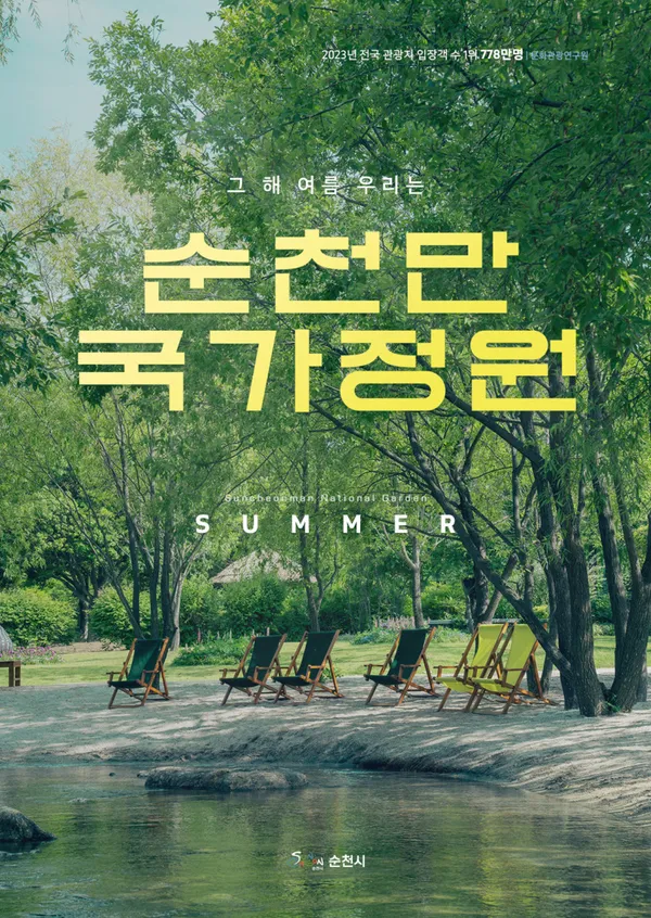 순천만국가정원 사진 5