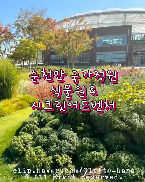 순천만국가정원 사진 4