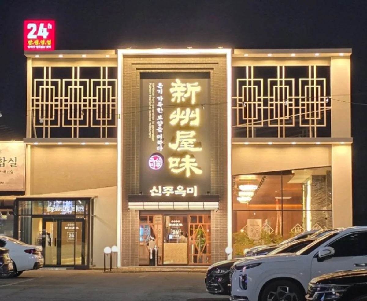 シンジュオクミ フォレスト セギョ直営店のメイン写真