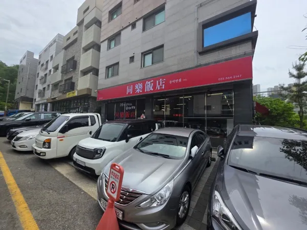 ドンラクバンチョム カジョン店の写真3