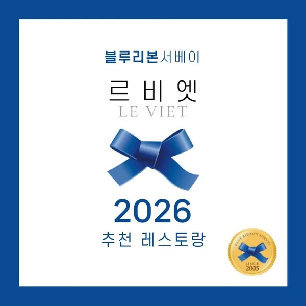 르비엣 사진 4