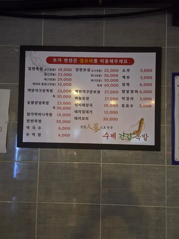 금빛 인삼으로 만든 수제 건강 족발 사진 3