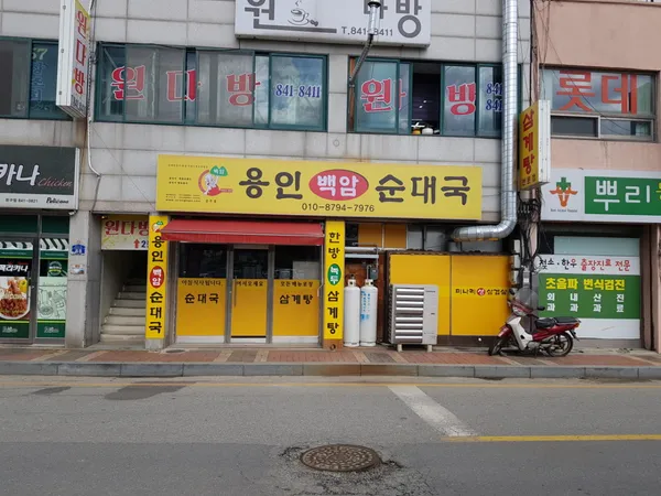 ヨンインベガムスンデグク コンジュユグ店の写真4