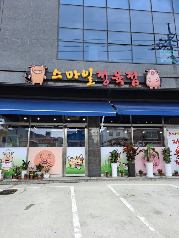 スマイル精肉店の写真3
