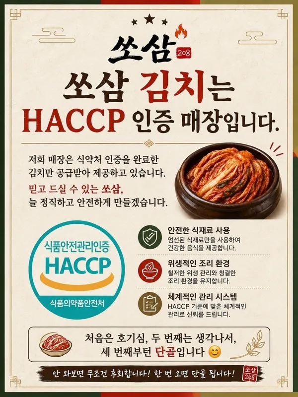 쏘삼208 시흥배곧점 사진 4