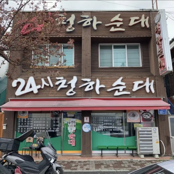 청하순대 사진 3