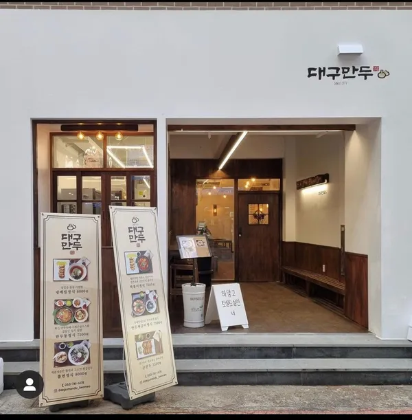 テグマンドゥ ポモ店