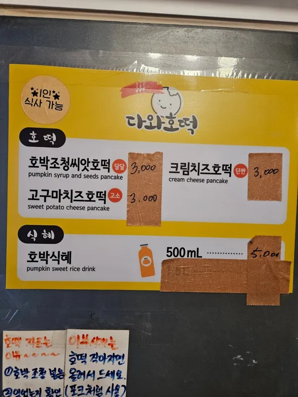 다와호떡 사진 3