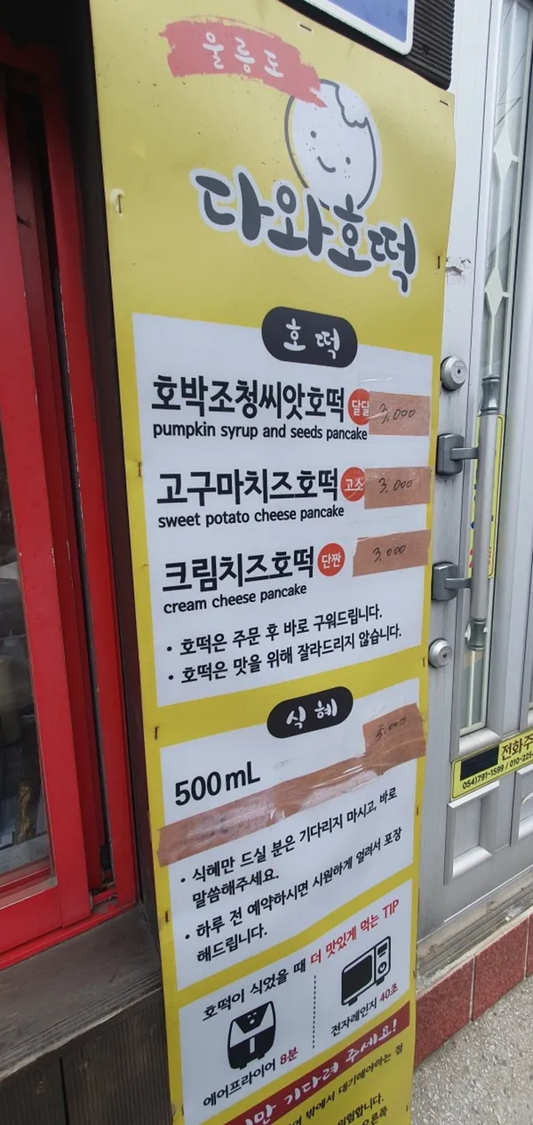 다와호떡 사진 4