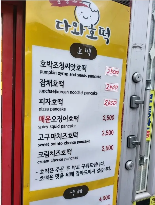 다와호떡 사진 5