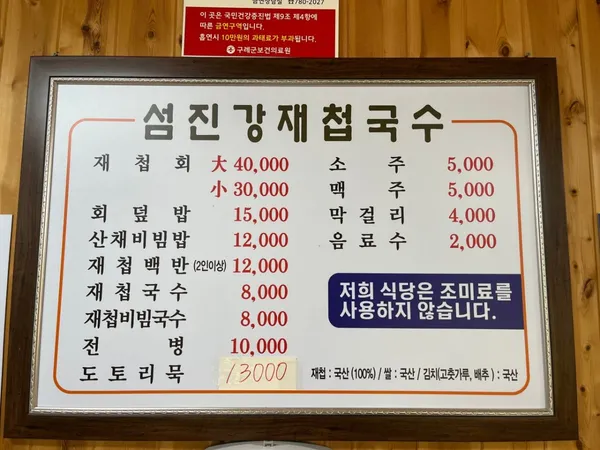 섬진강재첩국수 사진 4