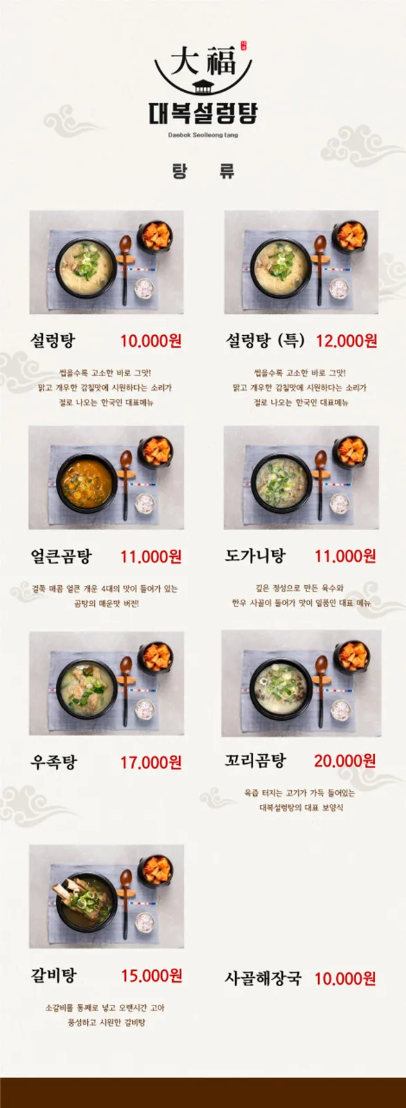 대복설렁탕 사진 3