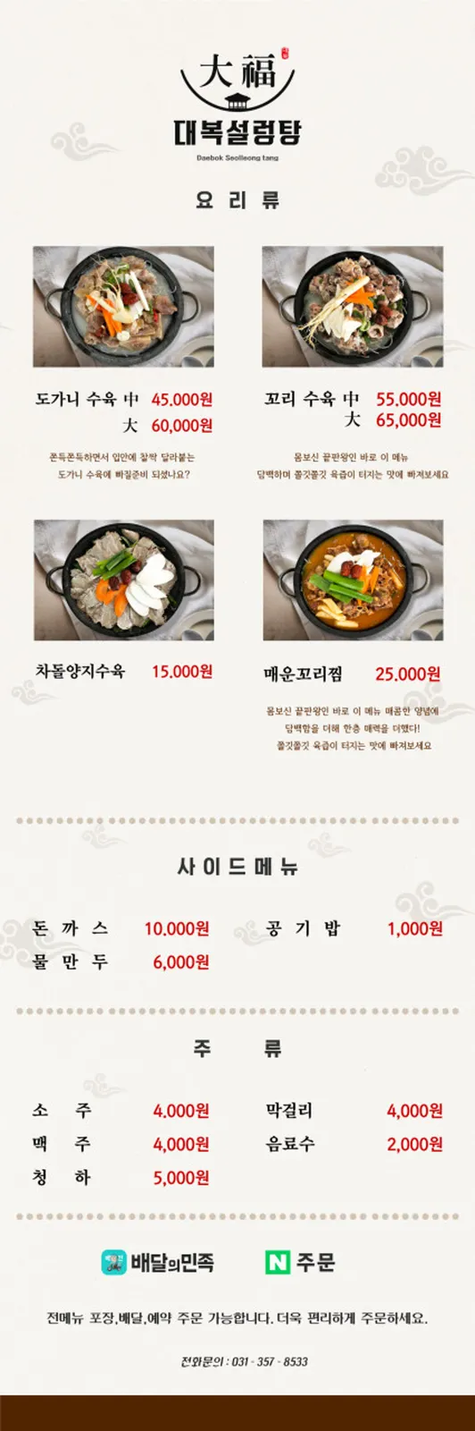 대복설렁탕 사진 4