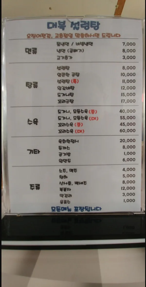 대복설렁탕 사진 5