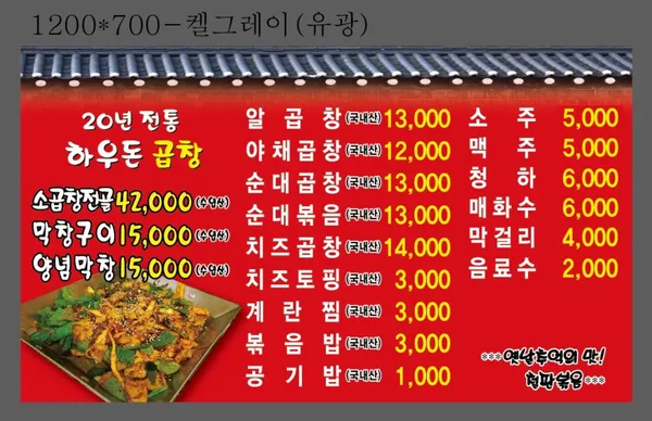 ハウドンゴプチャン インチョンギョデ店の写真3