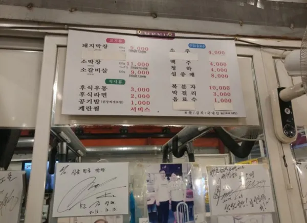 싱글벙글 막창 전문점の写真4
