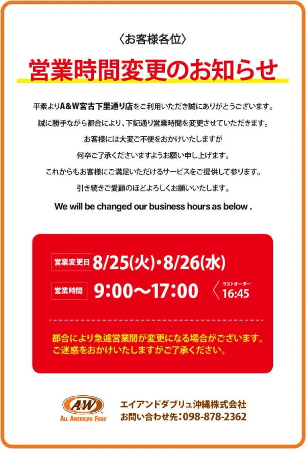 A&W 미야코 시모리 도리점 사진 5