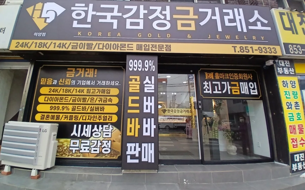 韓国鑑定金取引所 ハヤン店のメイン写真