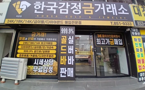 韓国鑑定金取引所 ハヤン店