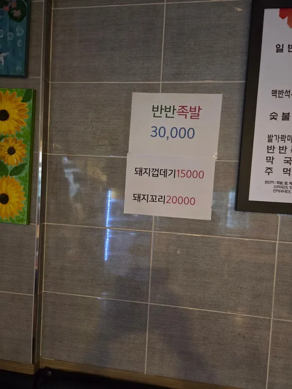 금빛 인삼으로 만든 수제 건강 족발 사진 4
