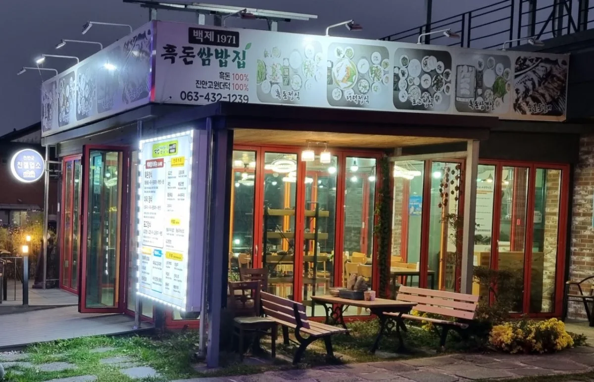 진안마이산 백제회관 대표 사진