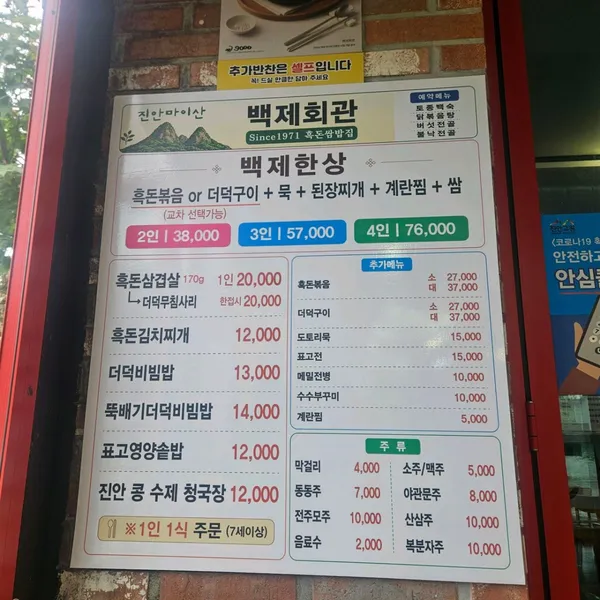 진안마이산 백제회관 사진 5