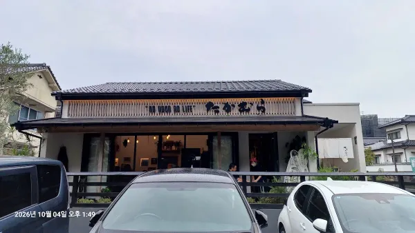 Takamuraの写真5