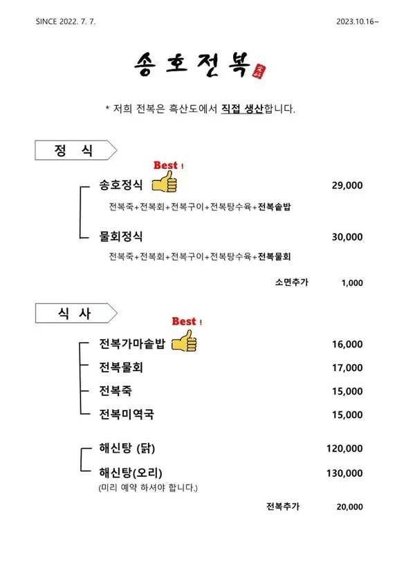 송호전복 사진 5