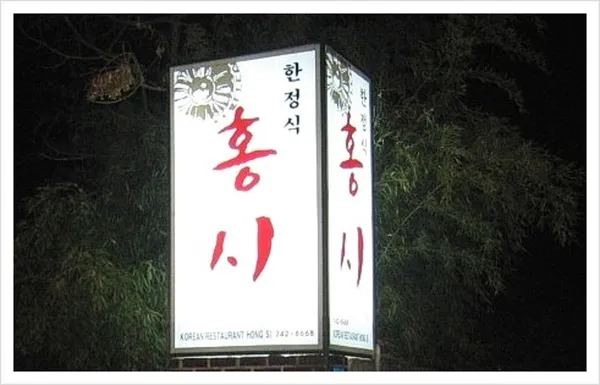 ホンシの写真3