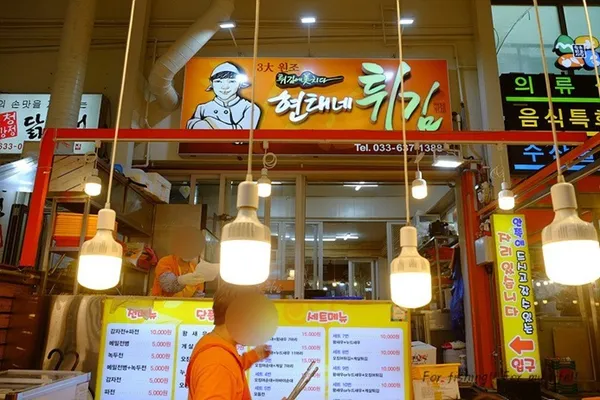현태네튀김 속초중앙시장본점 사진 3