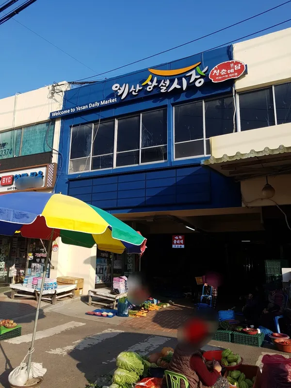 イェサン市場の写真3