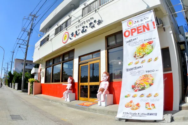 Taco Rice Cafe Kijimuna Onna Village Branchの写真4