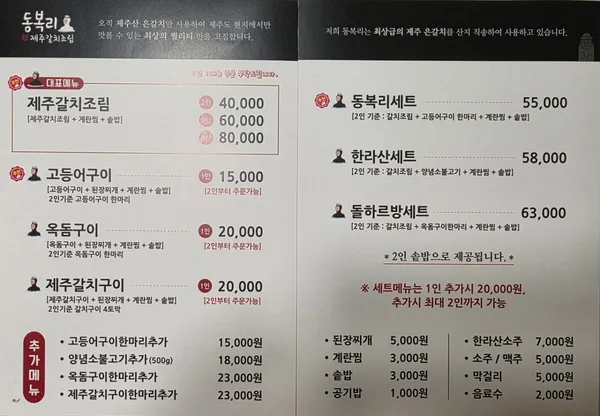동복리제주갈치조림 함안점 사진 5