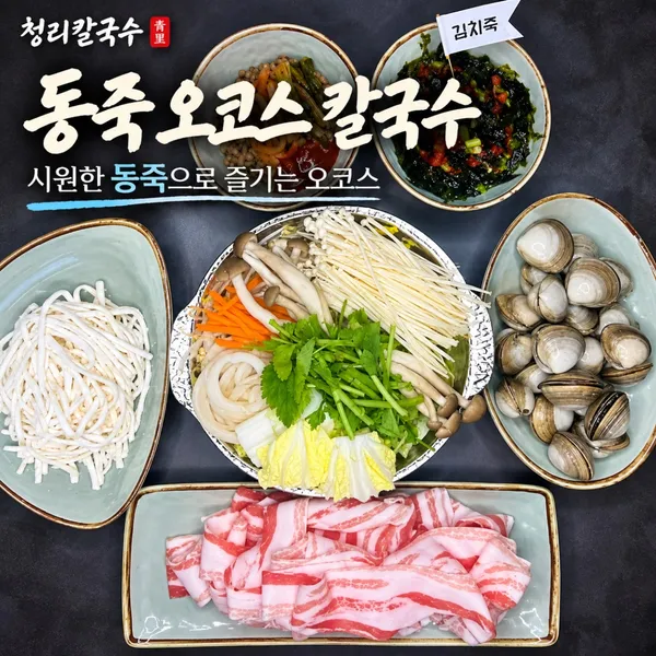청리칼국수 사진 4