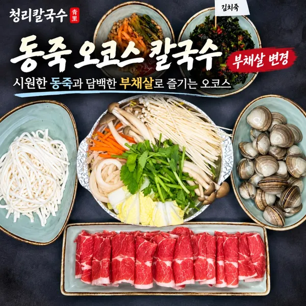 청리칼국수 사진 5