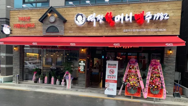 역전할머니맥주 대구금호지구점 사진 5