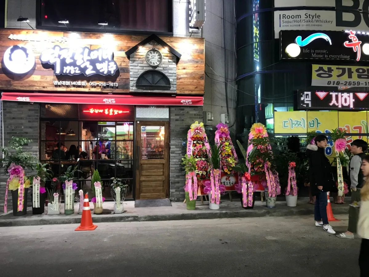 역전할머니맥주 경산영남대점 대표 사진