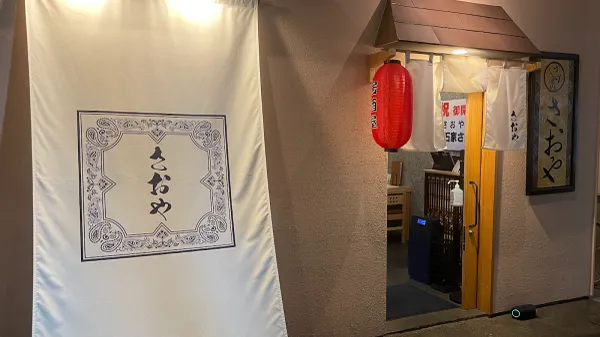 SAOYA Izakaya restaurantの写真4