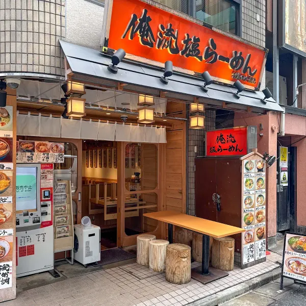 俺流塩らーめん 渋谷センター街店の写真3