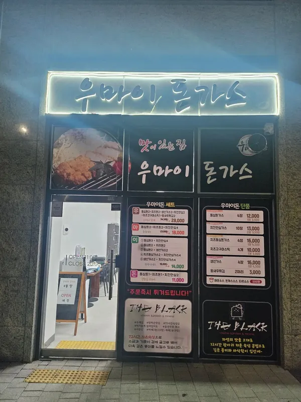ウマイ ドンカツの写真3