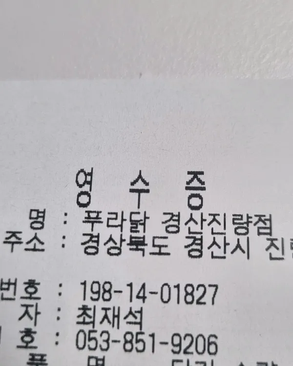 푸라닭 경산진량점 사진 2