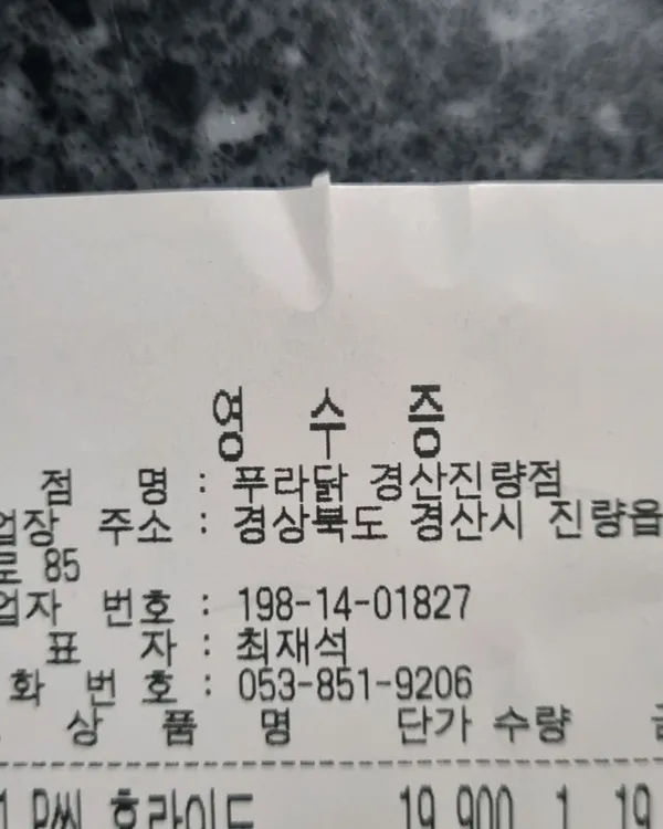 푸라닭 경산진량점 사진 3
