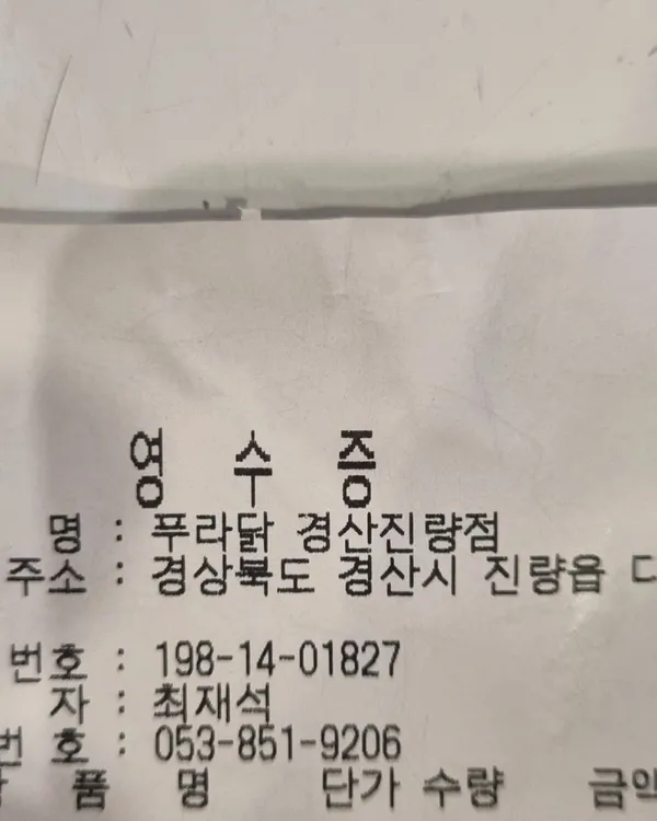 푸라닭 경산진량점 사진 4