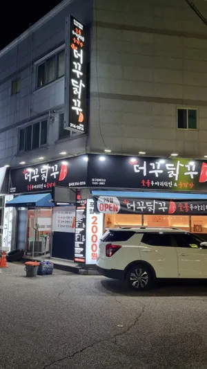 トクダックスップルドゥマリチキン チルゴク店