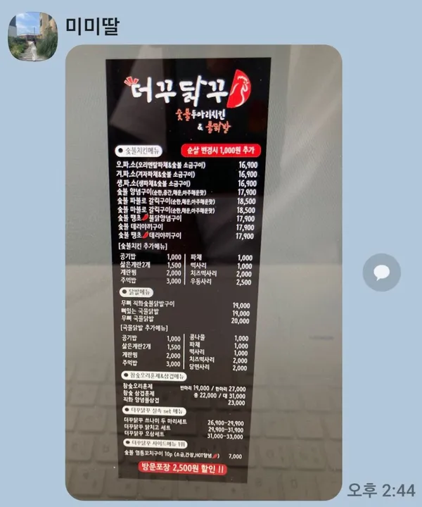 トクダックスップルドゥマリチキン チルゴク店の写真4