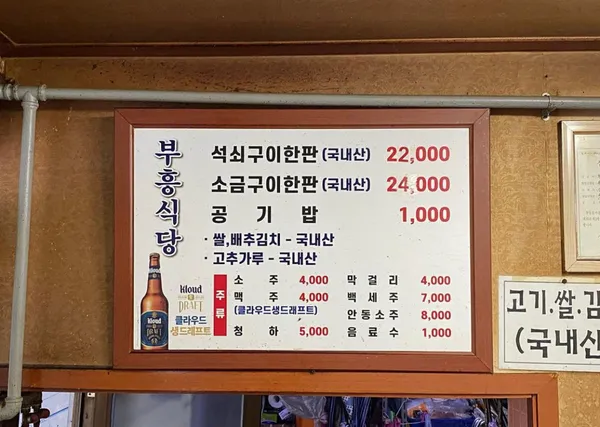 부흥식육식당 사진 3