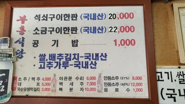 부흥식육식당 사진 4