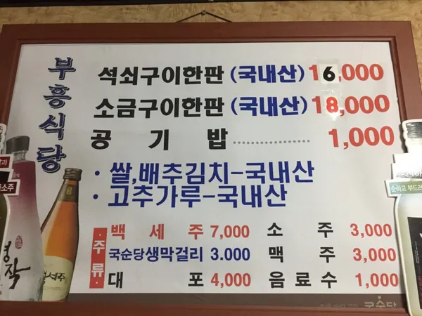 부흥식육식당 사진 5