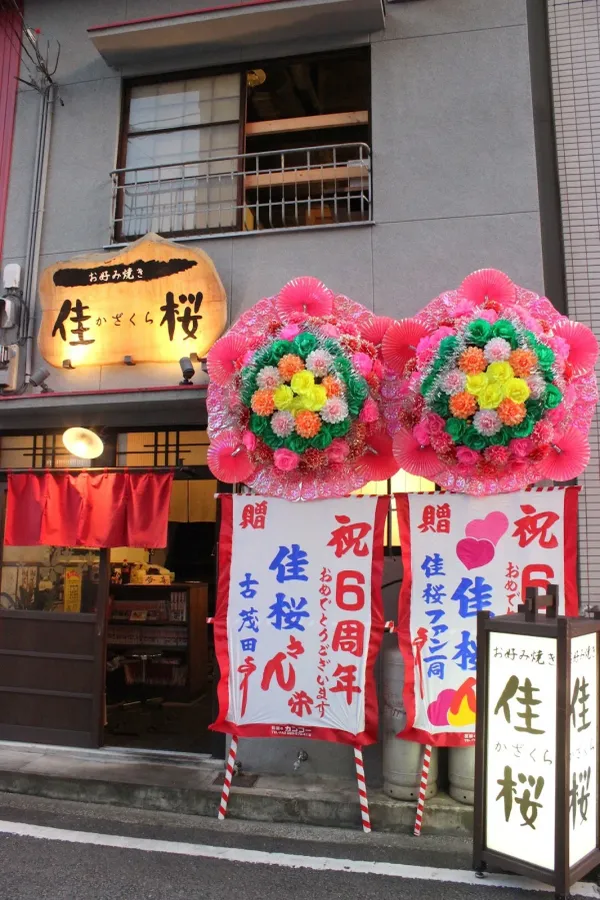 佳桜の写真4